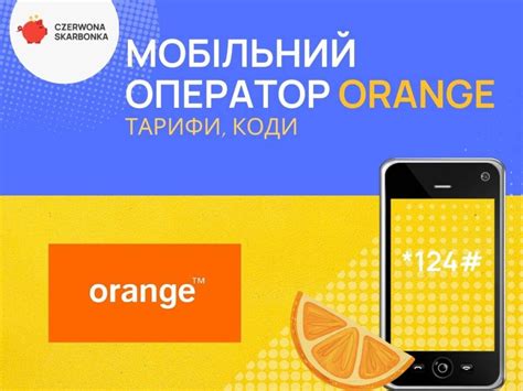 Мобільний оператор Orange: тарифи, коди